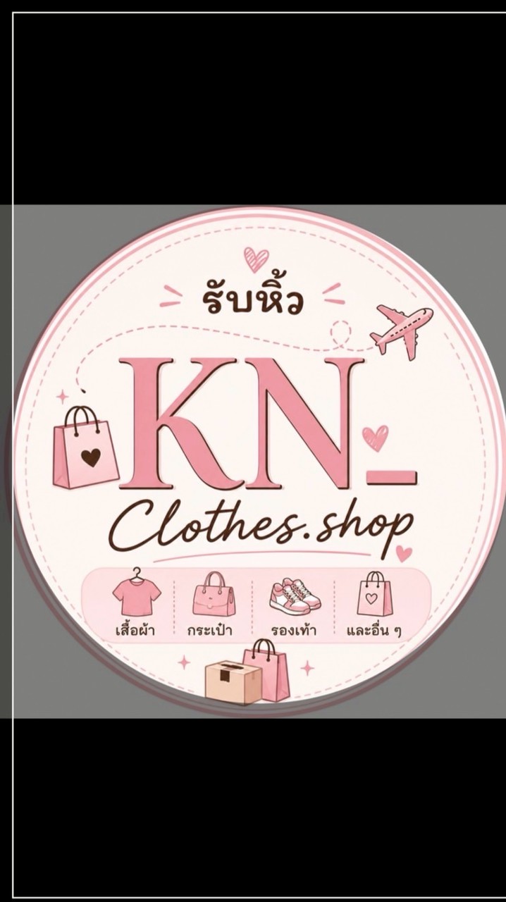 KN_clothes.shop #รับหิ้วสินค้า
