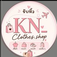 KN_clothes.shop #รับหิ้วสินค้า
