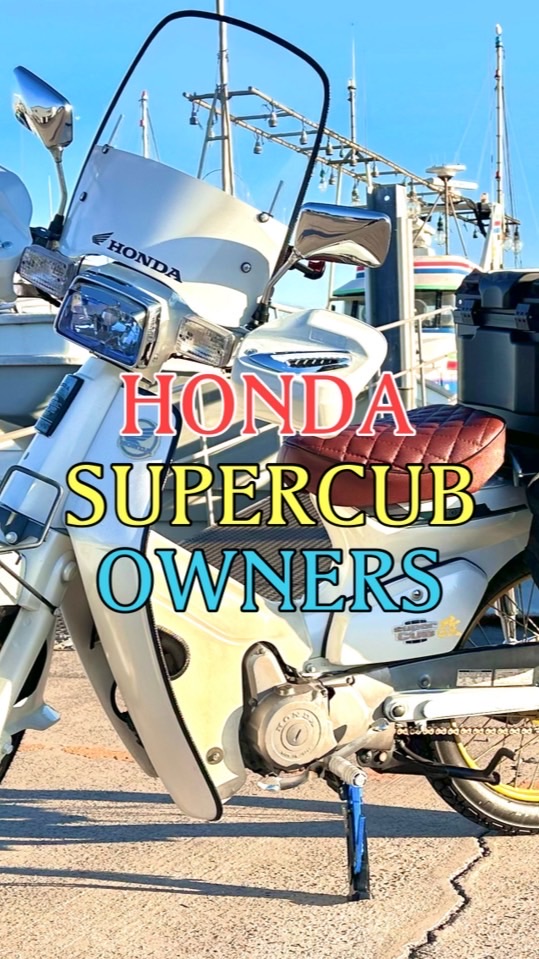 スーパーカブ・オーナーズクラブ
