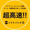 ソフトバンク光AIR📶・ドラレコ取次事業部