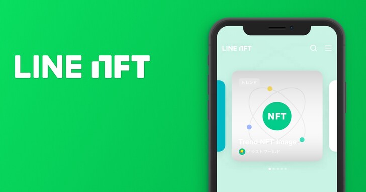 LINE NFT 交易平台於日本正式上線，首波開放交易約 40,000 枚 NFT | LINE購物