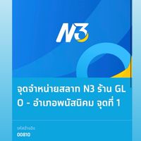 ชุมพลสลาก80