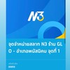 ชุมพลสลาก80