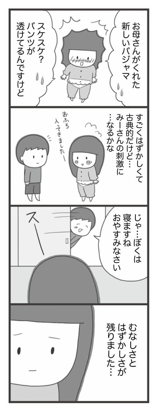 セックスレスが辛いのはどうして 漫画で学ぶ スキンシップがなくなる原因と解消法