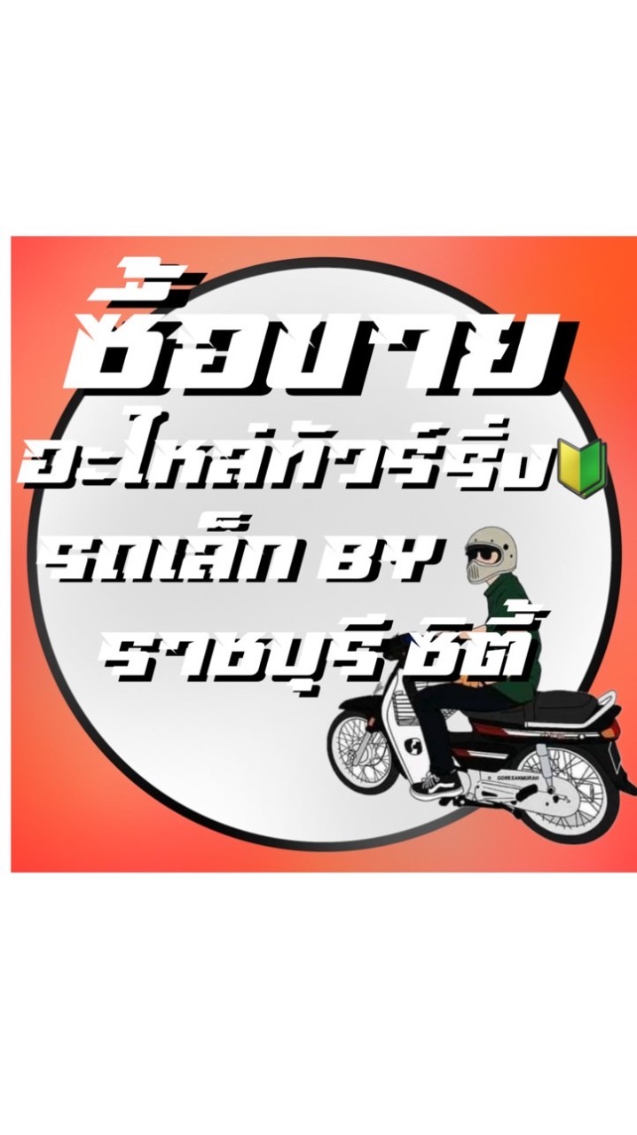 วัยรุ่นอินโด🇮🇩โซนราชบุรี