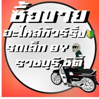 วัยรุ่นอินโด🇮🇩โซนราชบุรี