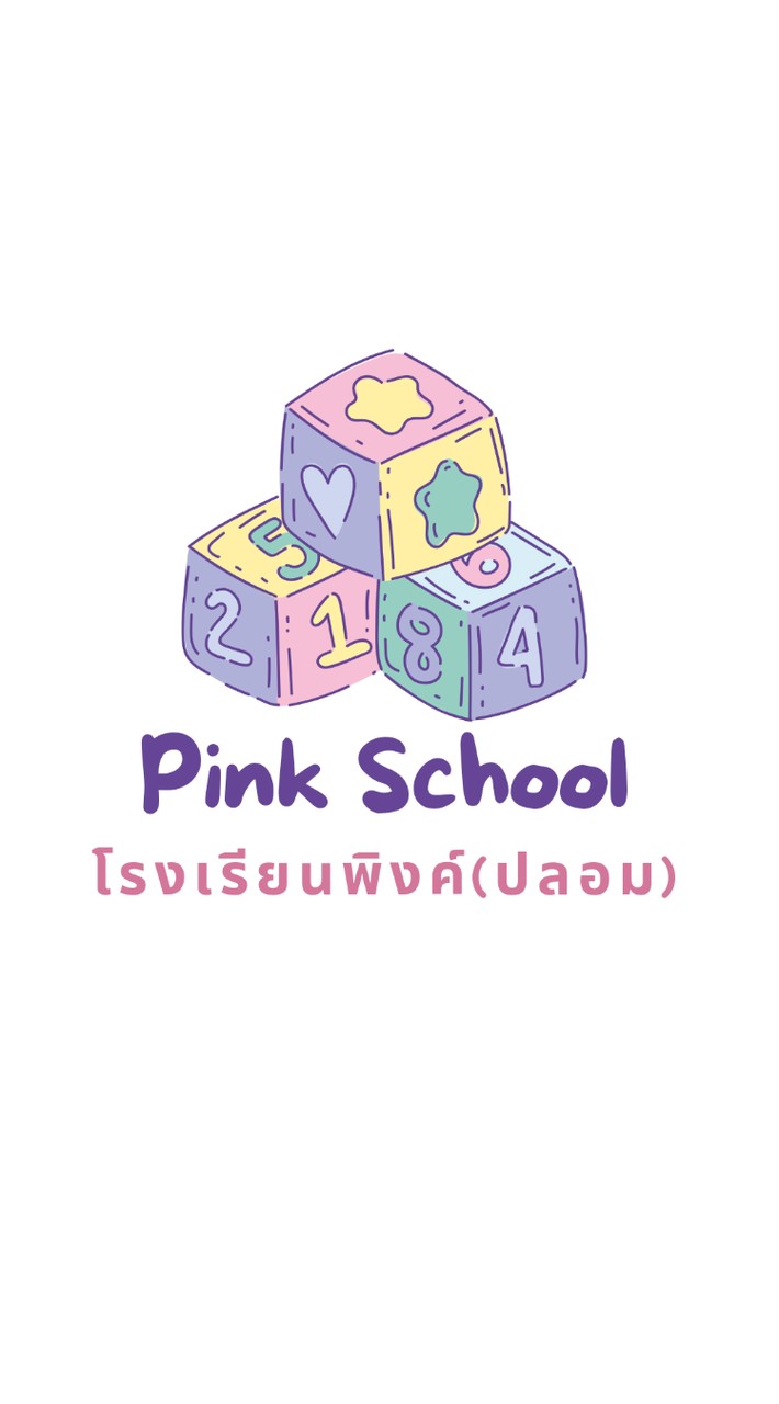 โรงเรียนพิงค์(สร้างปลอม)
