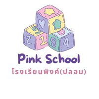 โรงเรียนพิงค์(สร้างปลอม)