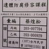 中華喪務規劃服務人員協會遺體防腐修容研究討論分享共學課程社群