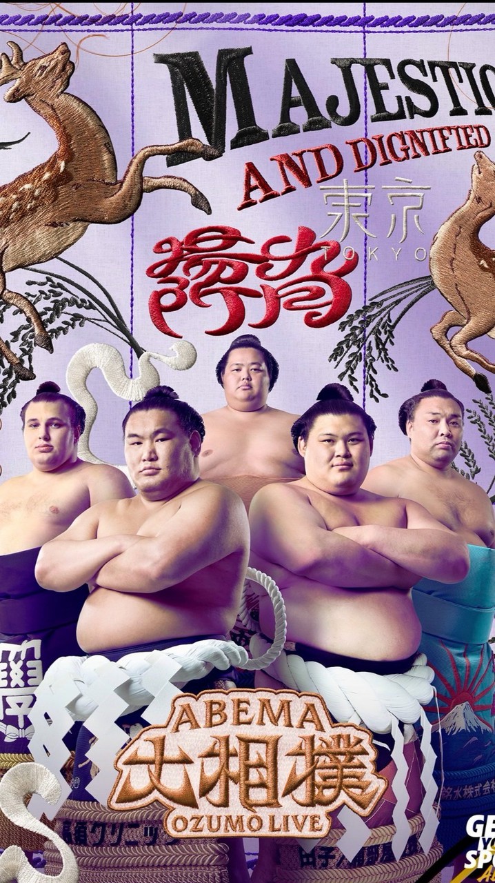 ABEMA大相撲後夜祭