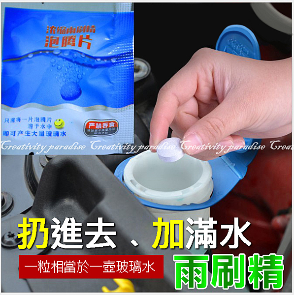 ● 溶解無殘留 橫掃玻璃污垢 ● 1片等於1壺玻璃水 ● 不占地 存儲方便