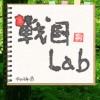 戦国[ｼﾝｷﾞｮｳ]Lab