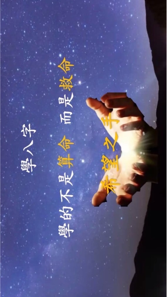 八字命理轉運站