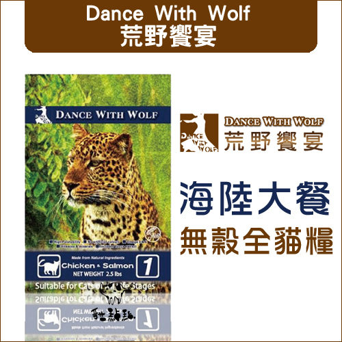 Dance With Wolf荒野饗宴〔貓糧，海陸大餐，20磅〕