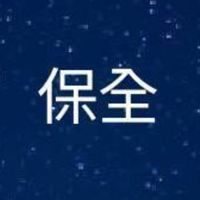北部保全現金班2