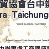 貿協台中活動通知