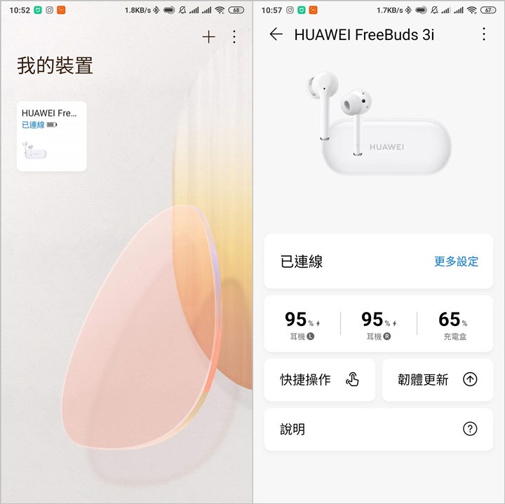 配戴舒適，降噪有感，最優真無線藍牙降噪耳機HUAWEI FreeBuds3i 寧靜評測