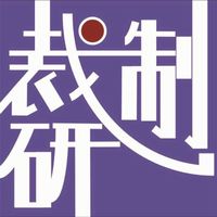 裁判制度研究会2023