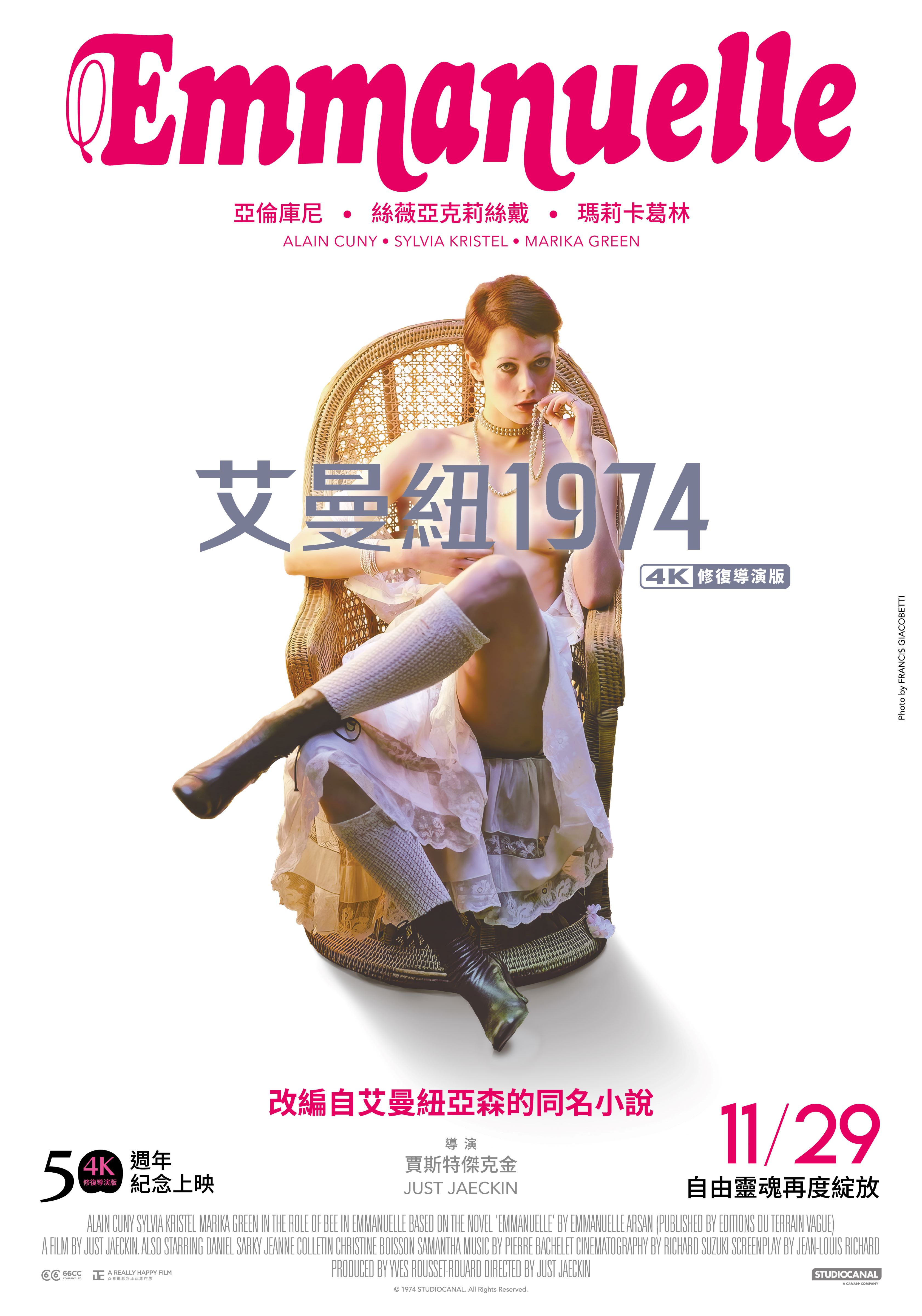 艾曼紐2024 Emmanuelle