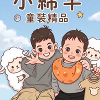 小綿羊童裝精品