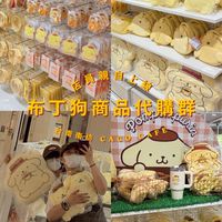 台南南紡CACO CAFE布丁狗代購來來來！！！