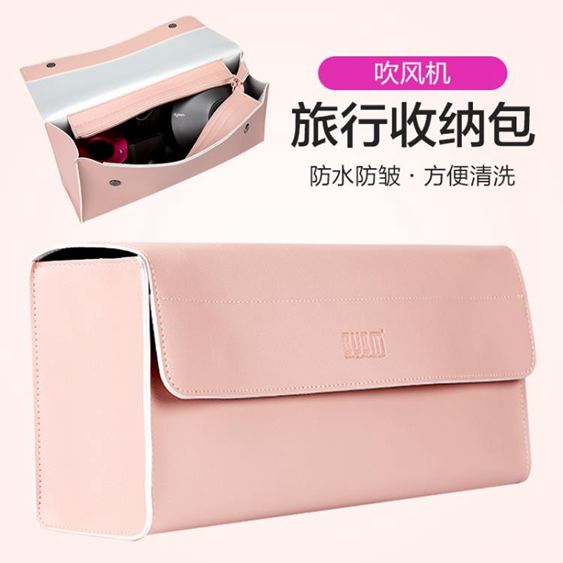 BUBM適用戴森/Dyson吹風機包便攜HD01收納包盒子家用旅行袋保護套整理禮盒 mks小宅女