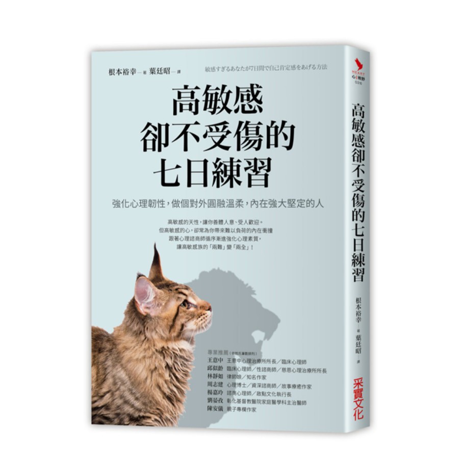 內容簡介長踞日本Amazon心理勵志暢銷榜高敏感的天性，讓你善體人意、受人歡迎但高敏感的心，卻常為你帶來難以負荷的內在衝撞跟著心理諮商師循序漸進強化心理素質讓高敏感族的「兩難」變「兩全」 專案贏得好成