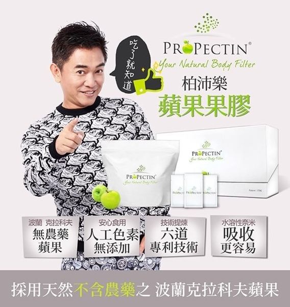 吳宗憲代言 柏沛樂ProPectin蘋果果膠 購物專家親自使用推薦-15包體驗包