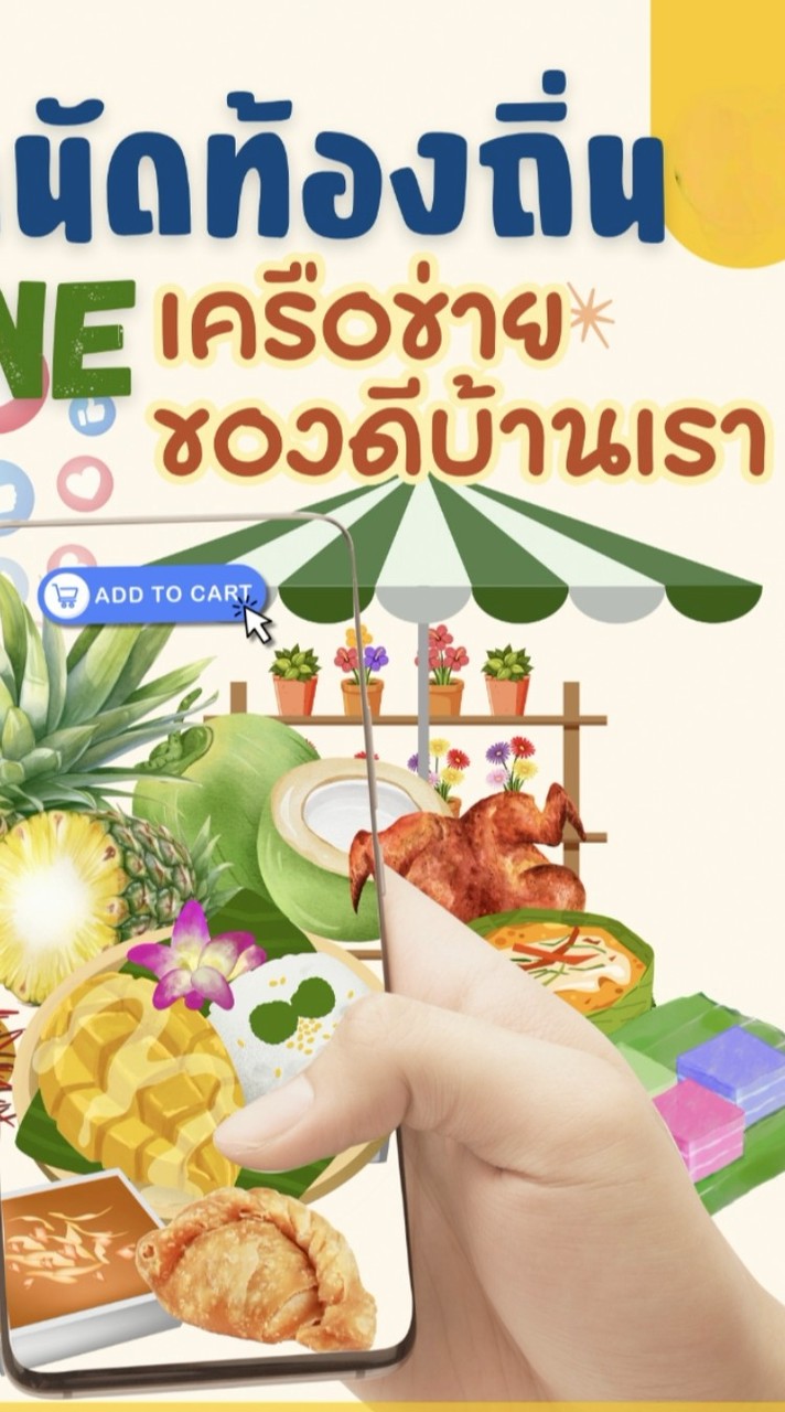 ตลาดออนไลน์บางโปรง