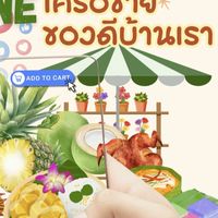 ตลาดออนไลน์บางโปรง