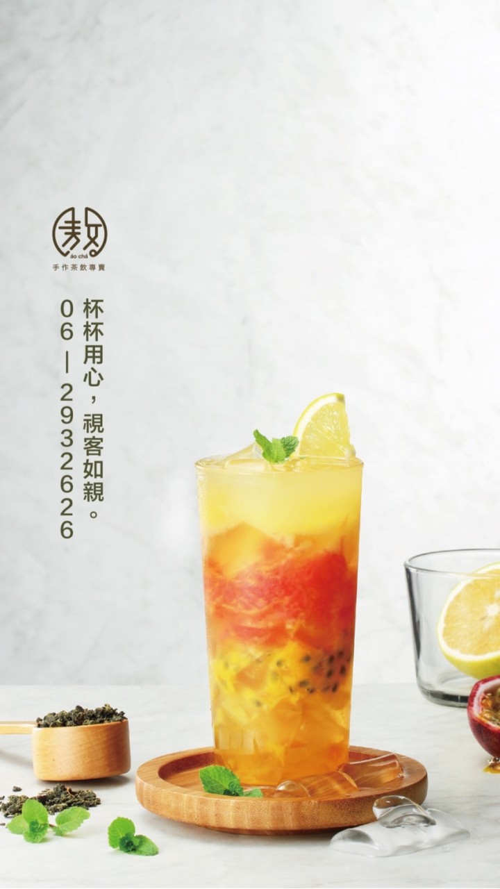 敖茶手作茶飲-台南金華店