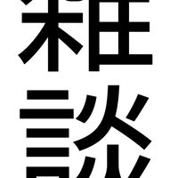雑談戦隊わんだほーい