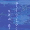 炉留  練習  場  ⏜  折  也