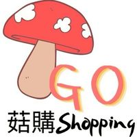 菇購shopping
