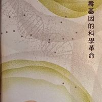 🌏基因細胞-生命科技🇺🇸