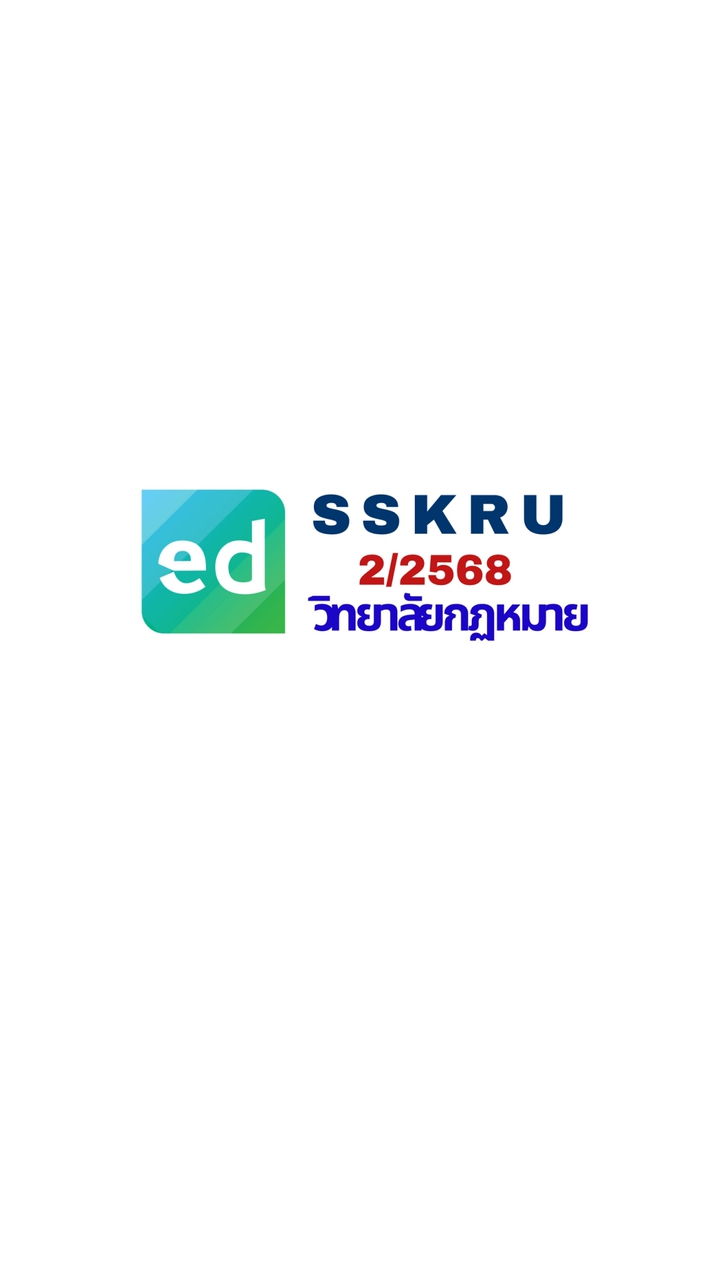 EDx SSKRU 2/68 วิทยาลัยกฏหมายฯ