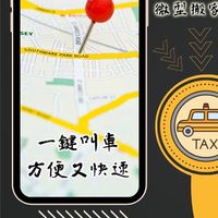 超便宜自動派車｜台中白牌｜高雄白牌｜北基桃白牌｜北中南超便宜白牌計程車｜多元化計程車｜台北桃園計程車