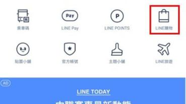 【LINE購物】挑選開運物簡易入門!提升運勢輕鬆賺LINE POINTS回饋~