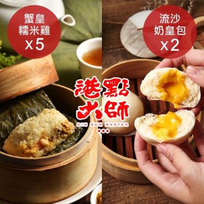 100%天然食材 手作港式點心 嚴選手工自製干貝、蟹黃數種食材 嚴選米其林三星主廚推薦玫瑰鹽 蟹黃濃郁 無添加任何人工味精 嚴選蛋心濃醇的鴨蛋黃