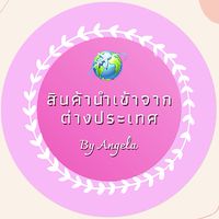 สินค้านำเข้าจากต่างประเทศ By Angela