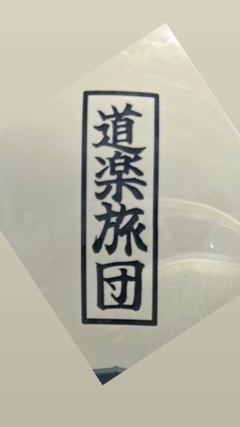 山口県バイク好き？僕も！私も☺️