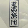 山口県バイク好き？僕も！私も☺️
