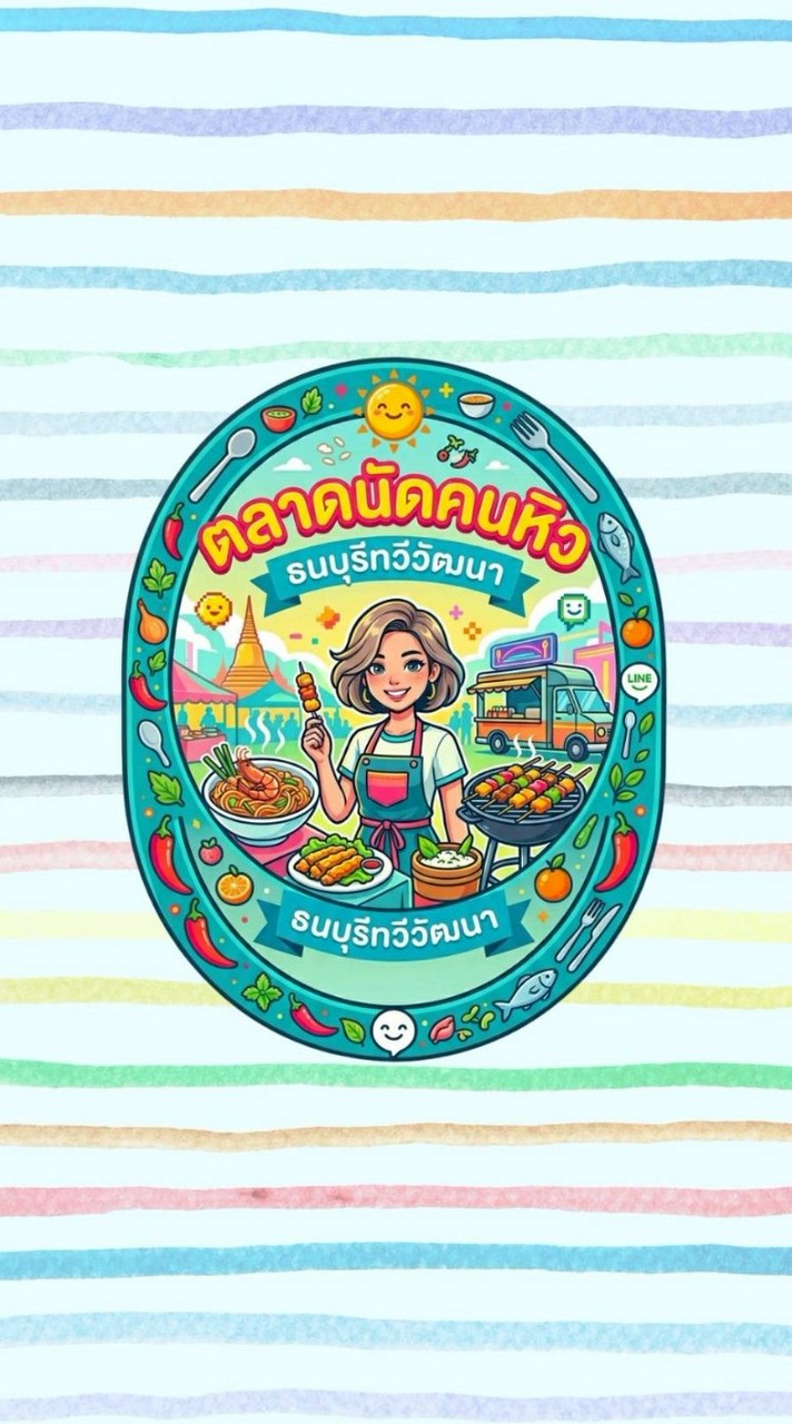 ตลาดนัดคนหิวธนบุรีทวีวัฒนา