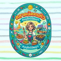 ตลาดนัดคนหิวธนบุรีทวีวัฒนา