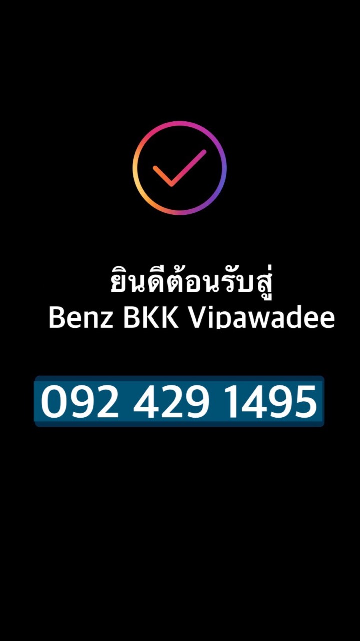 ซื้อ-ขายรถBENZ Demo,Certified โชรูมเบนซ์บีเคเควิภาวดีซ.40