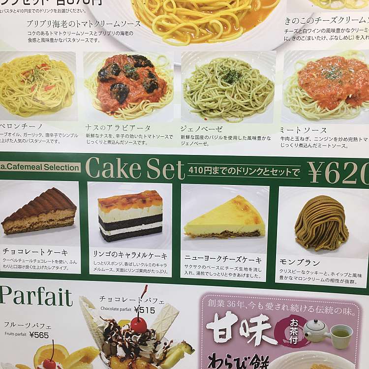 メニュー別口コミ情報 ラ カフェミール ミニヨン 岡本町 枚方市駅 その他飲食店 By Line Place