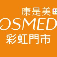 ❤️康是美-彩虹門市❤️