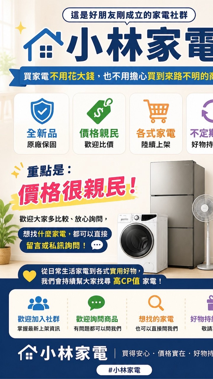 小林大型家電福利價-高雄-屏東-台南