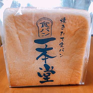 実際訪問したユーザーが直接撮影して投稿した扇食パン専門店一本堂 広島レクト店の写真