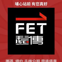 遠傳埔心站前優惠群